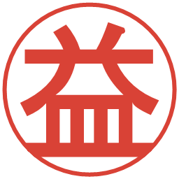 益の電子印鑑｜丸ゴシック体