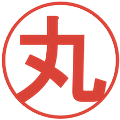 丸の電子印鑑｜丸ゴシック体｜縮小版