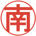 南の電子印鑑｜丸ゴシック体｜縮小版