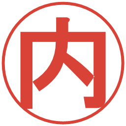 内の電子印鑑｜丸ゴシック体
