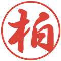 柏の電子印鑑｜行書体｜縮小版
