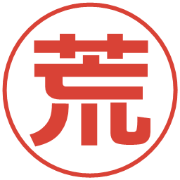 荒の電子印鑑｜メイリオ