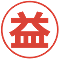 益の電子印鑑｜メイリオ｜縮小版