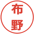 布野の電子印鑑｜メイリオ｜縮小版