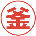 釜の電子印鑑｜メイリオ｜縮小版