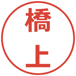 橋上の電子印鑑｜メイリオ