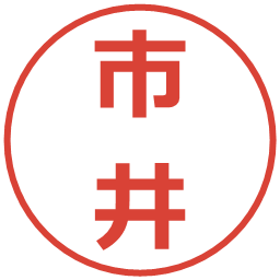 市井の電子印鑑｜メイリオ