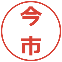 今市の電子印鑑｜メイリオ