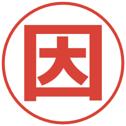 因の電子印鑑｜メイリオ
