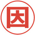 因の電子印鑑｜メイリオ｜縮小版
