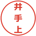 井手上の電子印鑑｜メイリオ｜縮小版