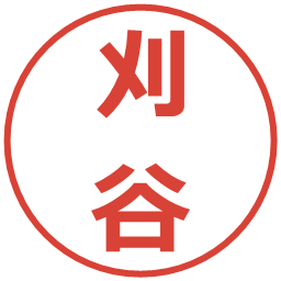 刈谷の電子印鑑｜メイリオ