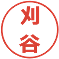 刈谷の電子印鑑｜メイリオ｜縮小版
