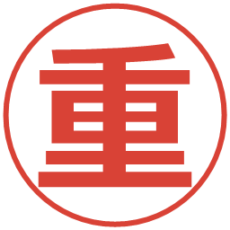 重の電子印鑑｜メイリオ