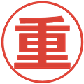 重の電子印鑑｜メイリオ｜縮小版