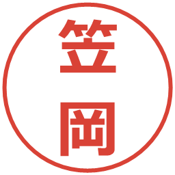 笠岡の電子印鑑｜メイリオ