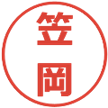 笠岡の電子印鑑｜メイリオ｜縮小版