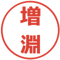 増淵の電子印鑑｜メイリオ｜縮小版