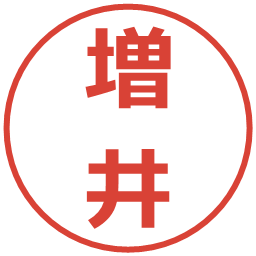 増井の電子印鑑｜メイリオ
