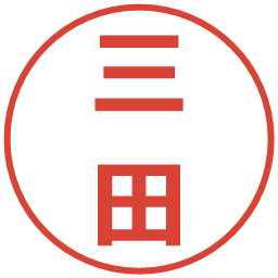 三田の電子印鑑｜メイリオ
