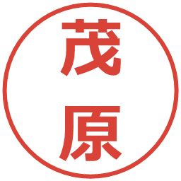茂原の電子印鑑｜メイリオ