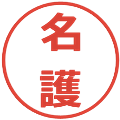 名護の電子印鑑｜メイリオ｜縮小版