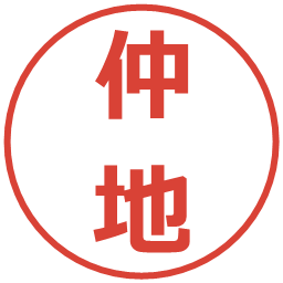 仲地の電子印鑑｜メイリオ