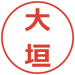 大垣の電子印鑑｜メイリオ