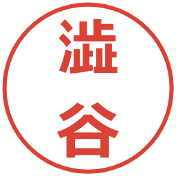 澁谷の電子印鑑｜メイリオ