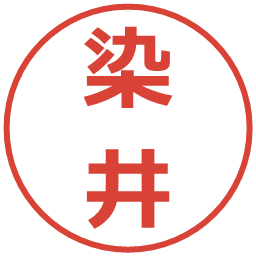 染井の電子印鑑｜メイリオ