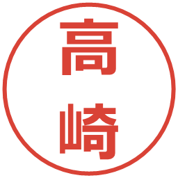 高崎の電子印鑑｜メイリオ