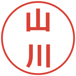 山川の電子印鑑｜メイリオ