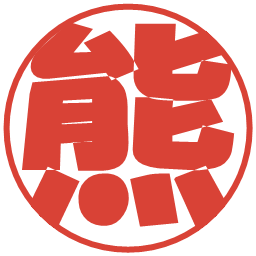 熊の電子印鑑｜ポップ体