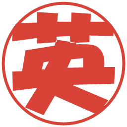 英の電子印鑑｜ポップ体
