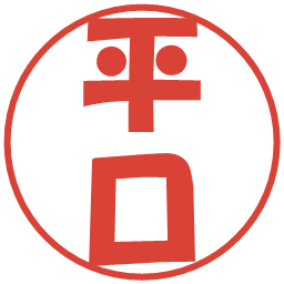 平口の電子印鑑｜ポップ体