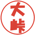 大峠の電子印鑑｜ポップ体｜縮小版