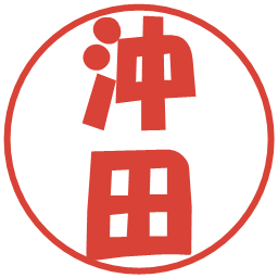 沖田の電子印鑑｜ポップ体