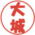 大城の電子印鑑｜ポップ体｜縮小版