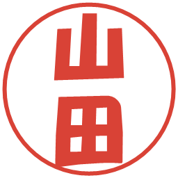 山田の電子印鑑｜ポップ体