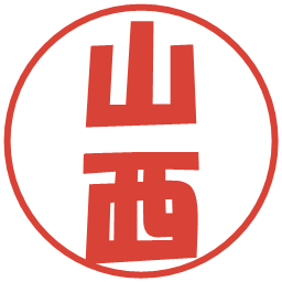 山西の電子印鑑｜ポップ体