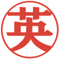 英の電子印鑑｜プレゼンス体｜縮小版