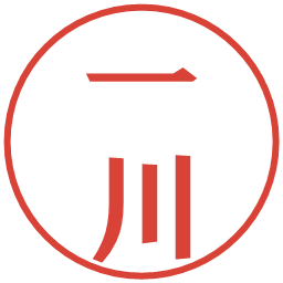 一川の電子印鑑｜プレゼンス体
