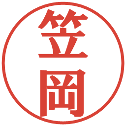 笠岡の電子印鑑｜プレゼンス体