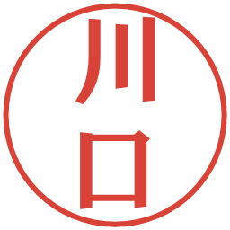 川口の電子印鑑｜プレゼンス体