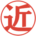 近の電子印鑑｜プレゼンス体｜縮小版