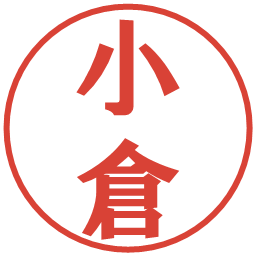 小倉の電子印鑑｜プレゼンス体