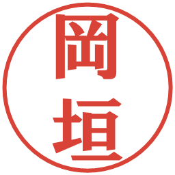 岡垣の電子印鑑｜プレゼンス体