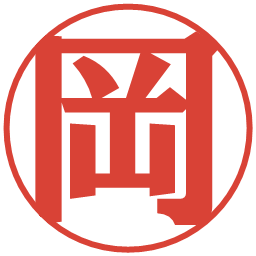 岡の電子印鑑｜プレゼンス体