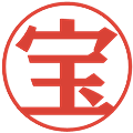 宝の電子印鑑｜プレゼンス体｜縮小版